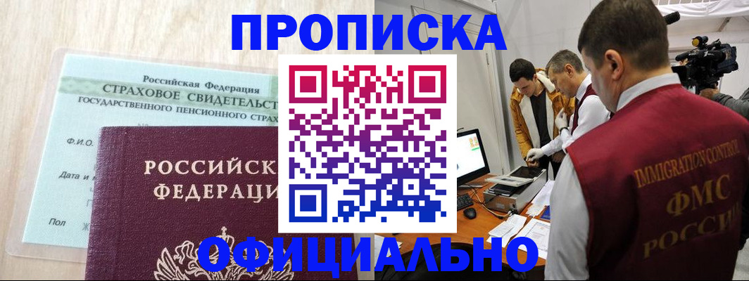 временная регистрация законно в Ачинске