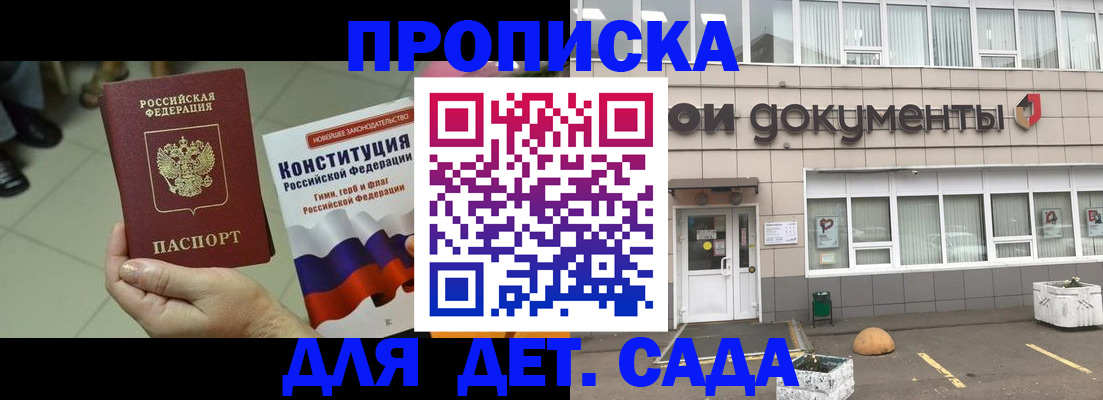 прописка штамп в Ачинске