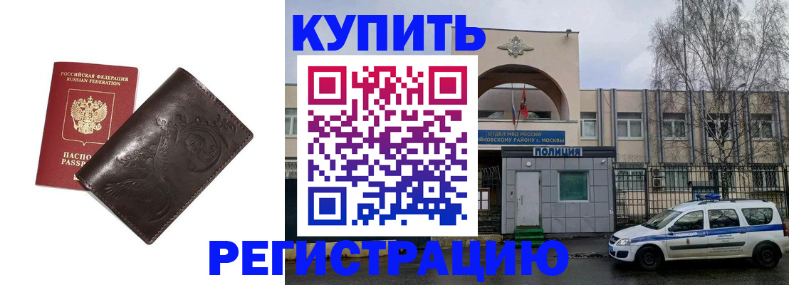 временная регистрация законно в Ачинске