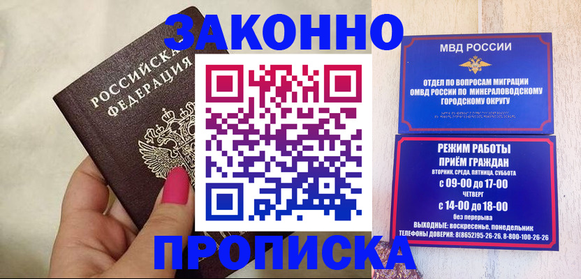 прописка для школы в Ачинске