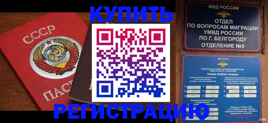 прописка для работы в Ачинске