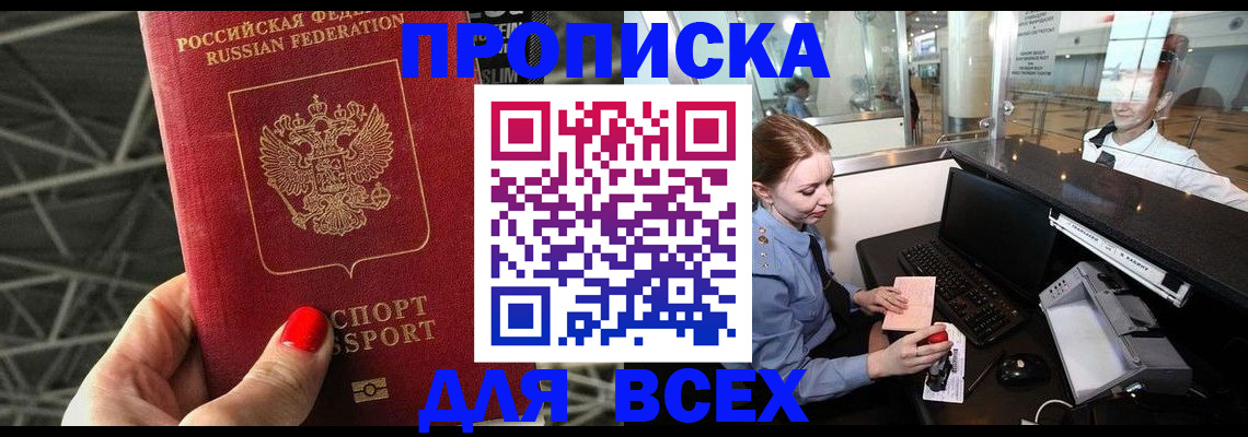 временная регистрация гарантия в Ачинске